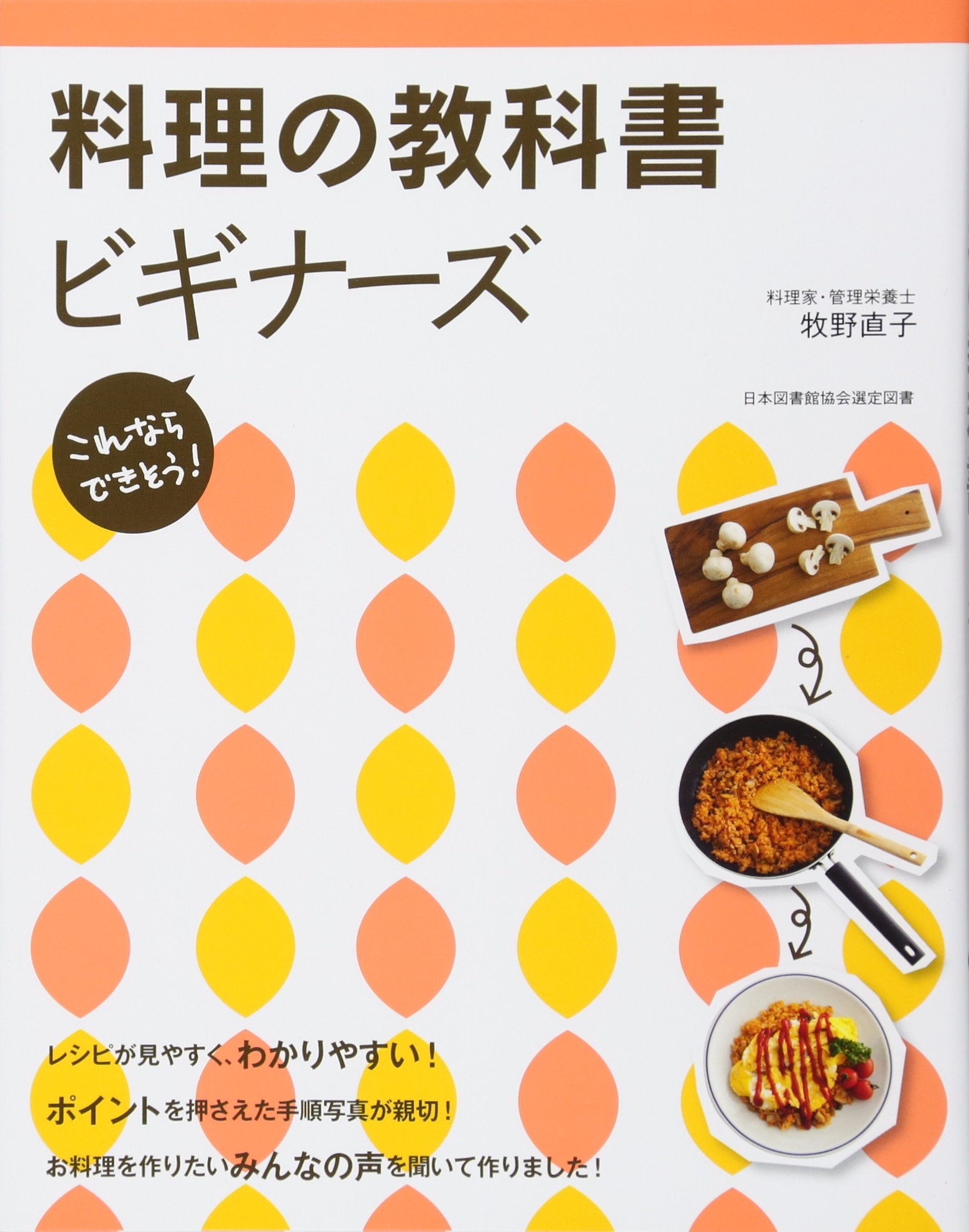 冷凍保存の教科書ビギナーズ : これならできそう! Amazon.co.jp: 冷凍保存の教科書ビギナーズ : 吉田 瑞子: 本